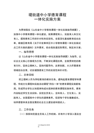 德育课程一体化实施方案报告
