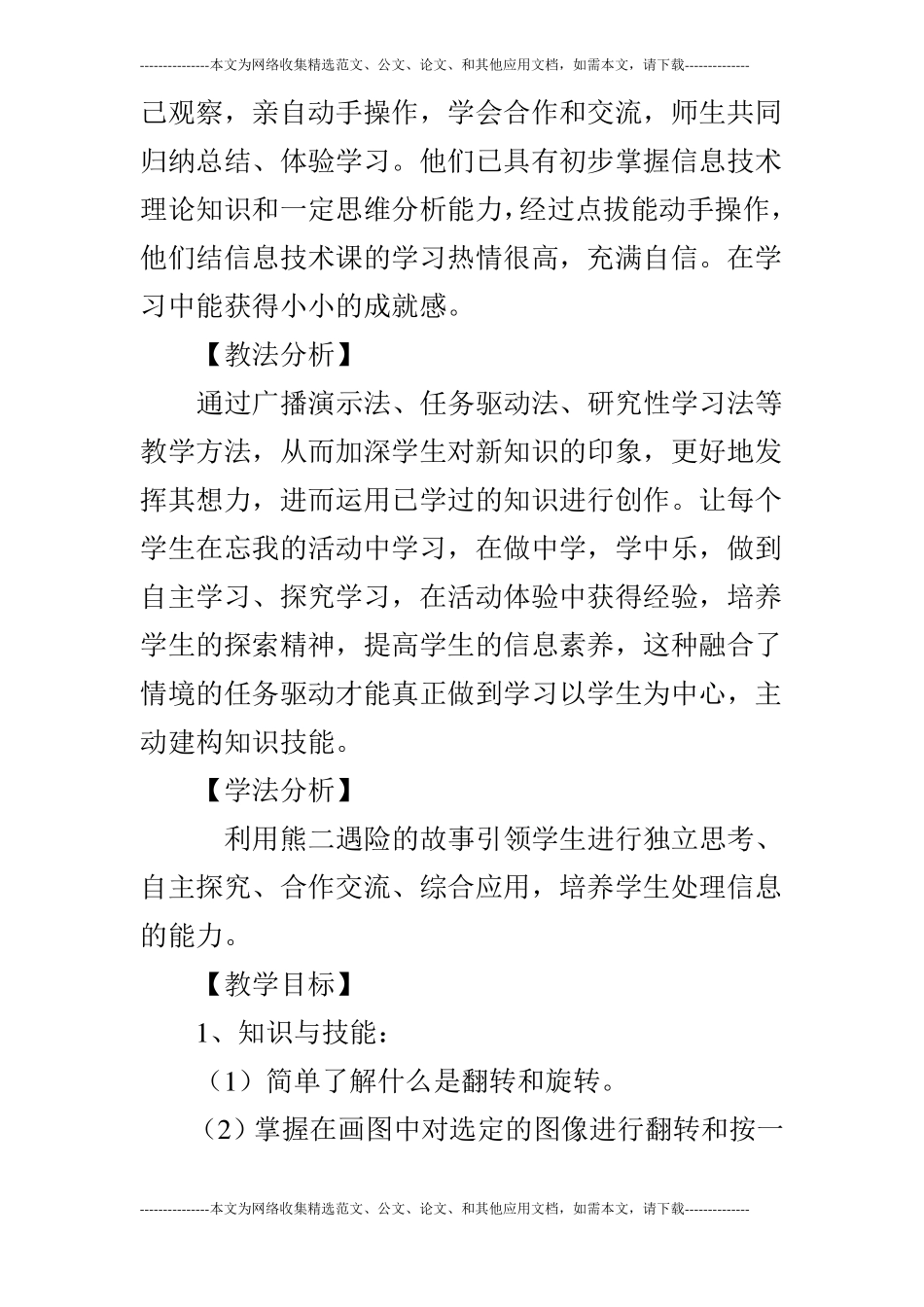 画图中的翻转和旋转教学设计_第2页