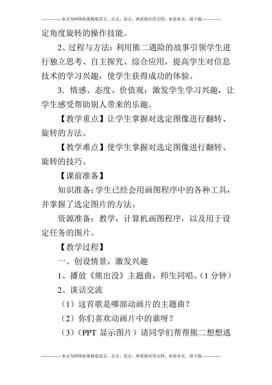 画图中的翻转和旋转教学设计_第3页