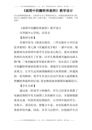 画图中的翻转和旋转教学设计