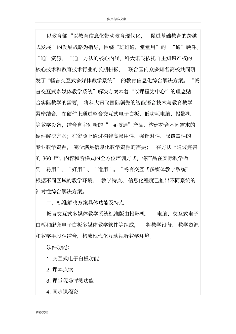 畅言交互式多媒体的教学系统_第2页