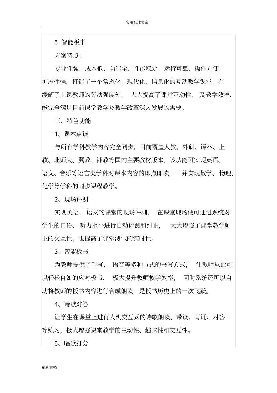 畅言交互式多媒体的教学系统_第3页