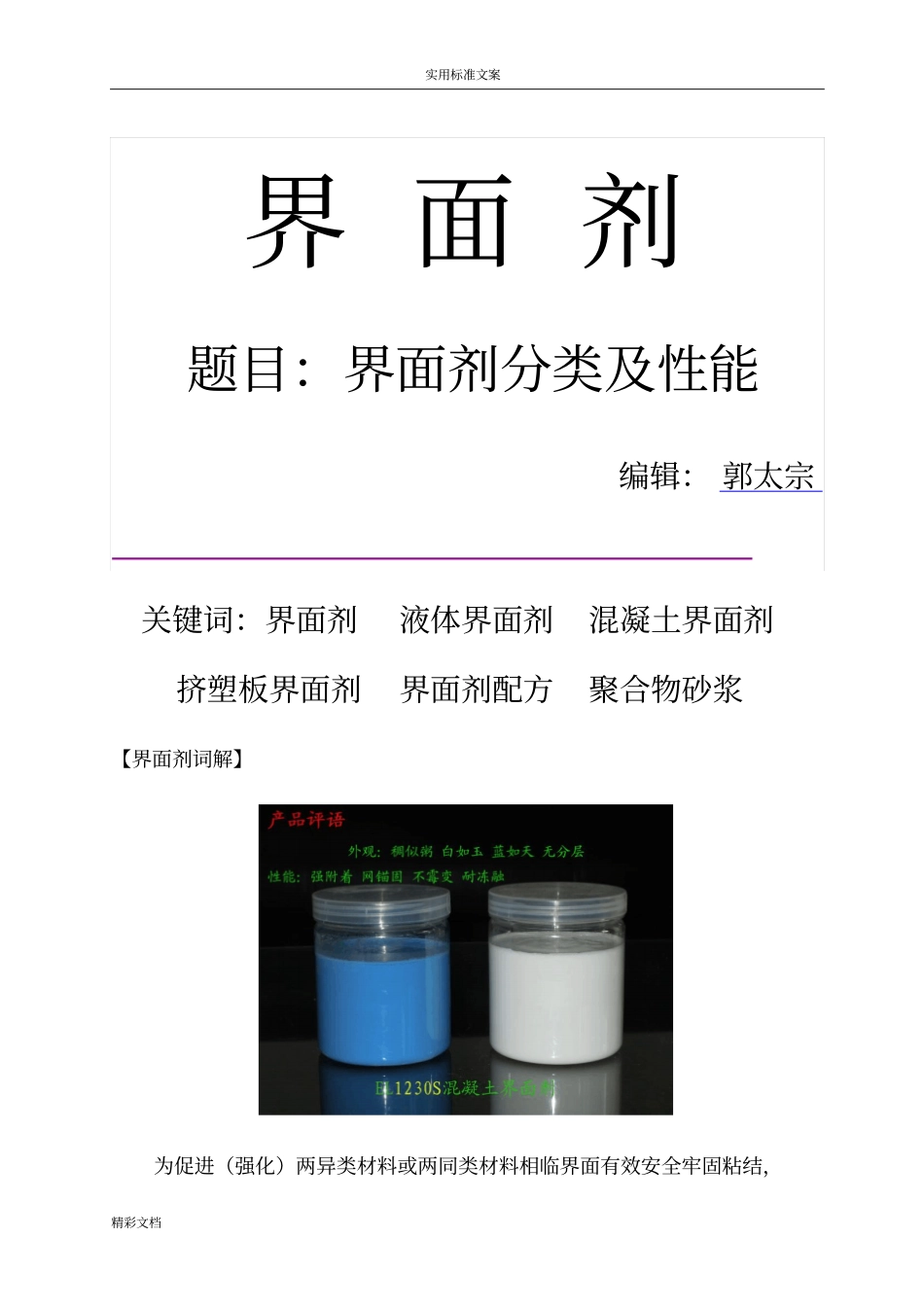 界面剂分类及性能_第1页