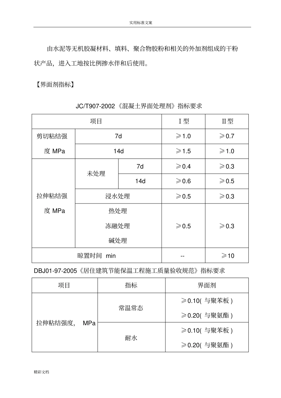 界面剂分类及性能_第3页