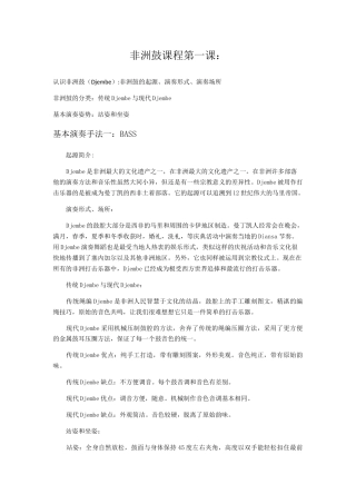 非洲鼓课程教案