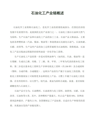 石油化工产业链概述.(DOC)