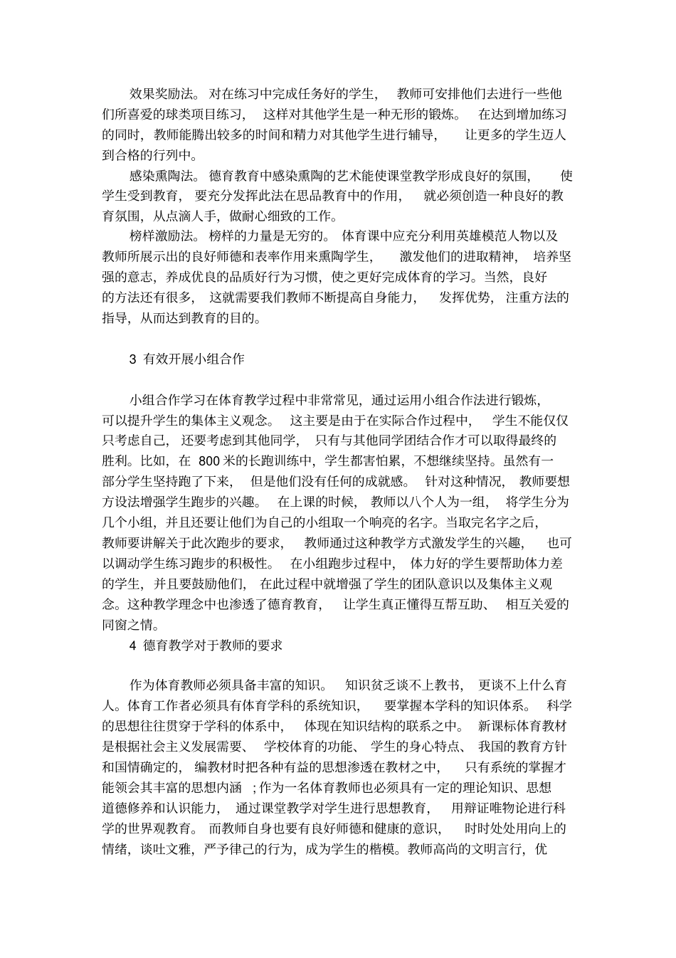 畅谈德育教育在初中体育教学中的开展论文_第2页