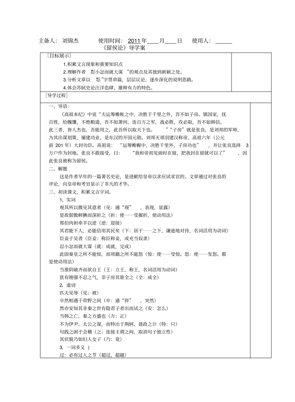 留侯论导学案教师版-刘锦杰_第1页