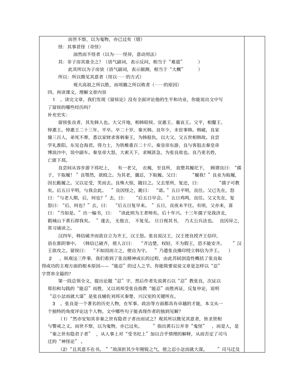 留侯论导学案教师版-刘锦杰_第2页
