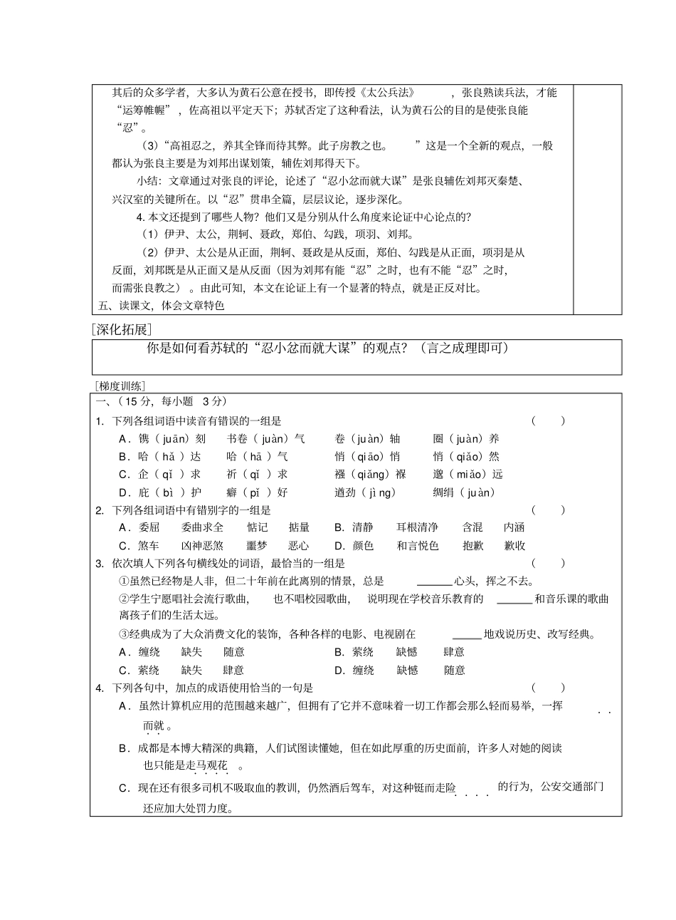 留侯论导学案教师版-刘锦杰_第3页