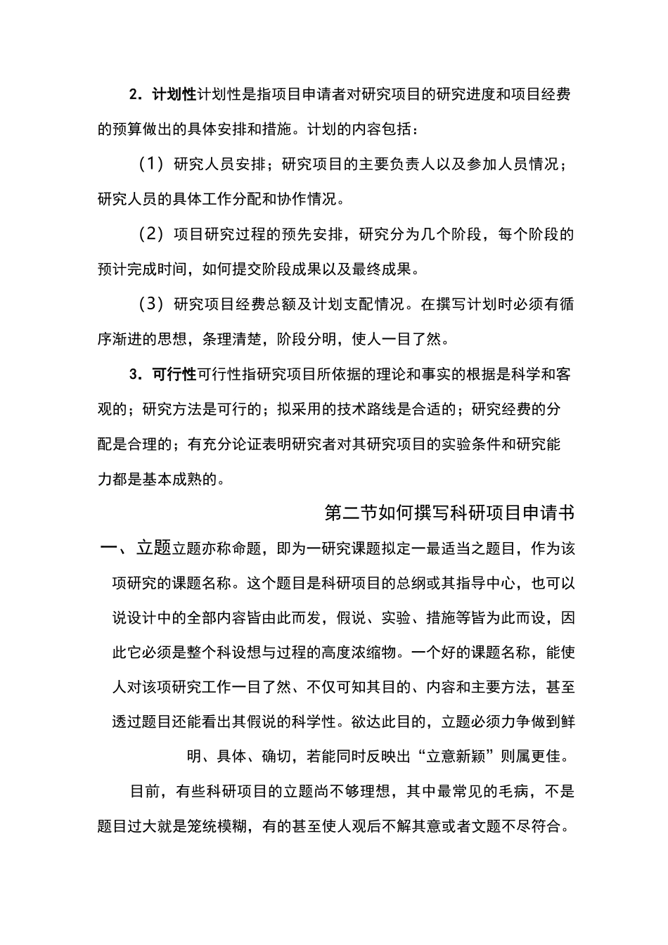 如何撰写科研项目申请书_第2页