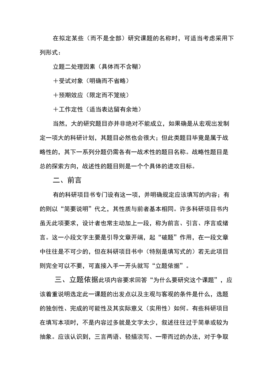 如何撰写科研项目申请书_第3页