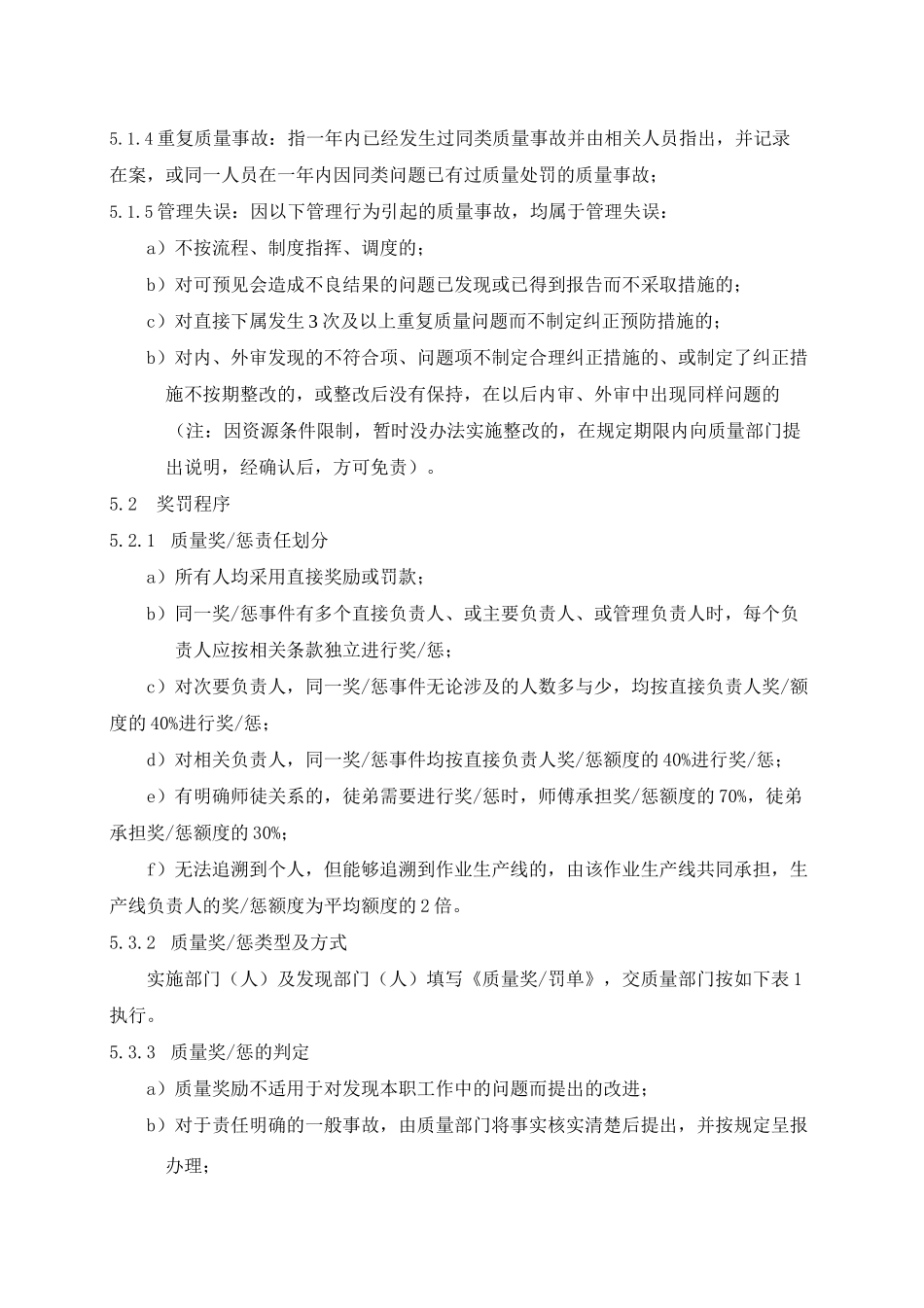 0503 质量奖励与质量责任追究制度_第3页