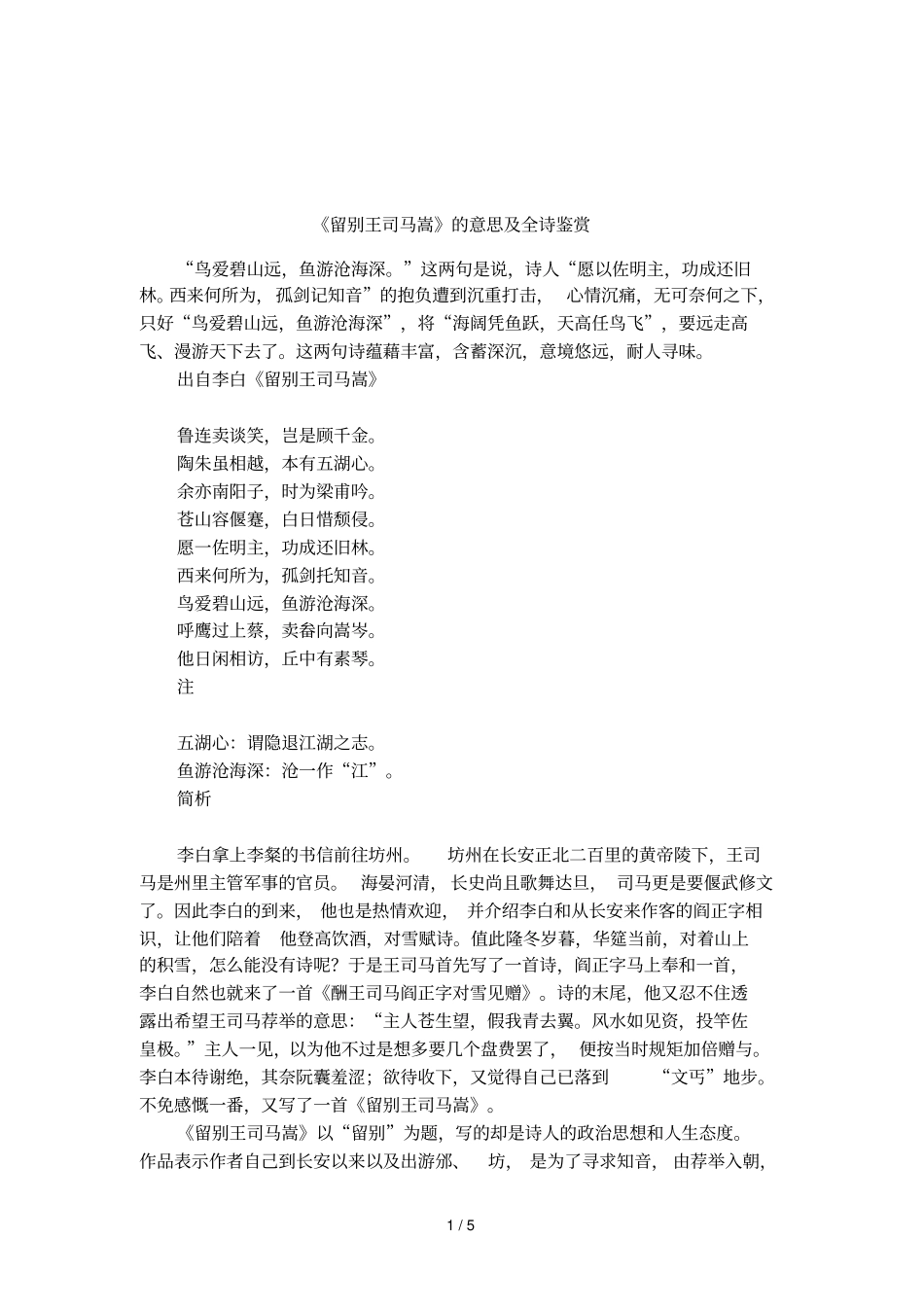 留别王司马嵩的意思及全诗鉴赏_第1页