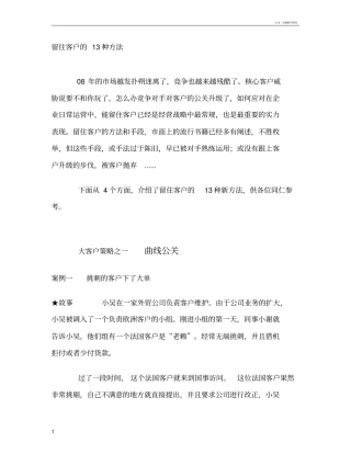 留住客户的13种方法