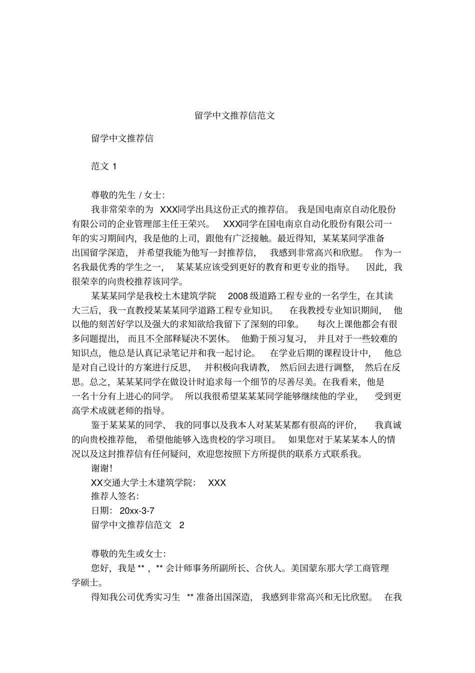 留学中文推荐信范文_第1页