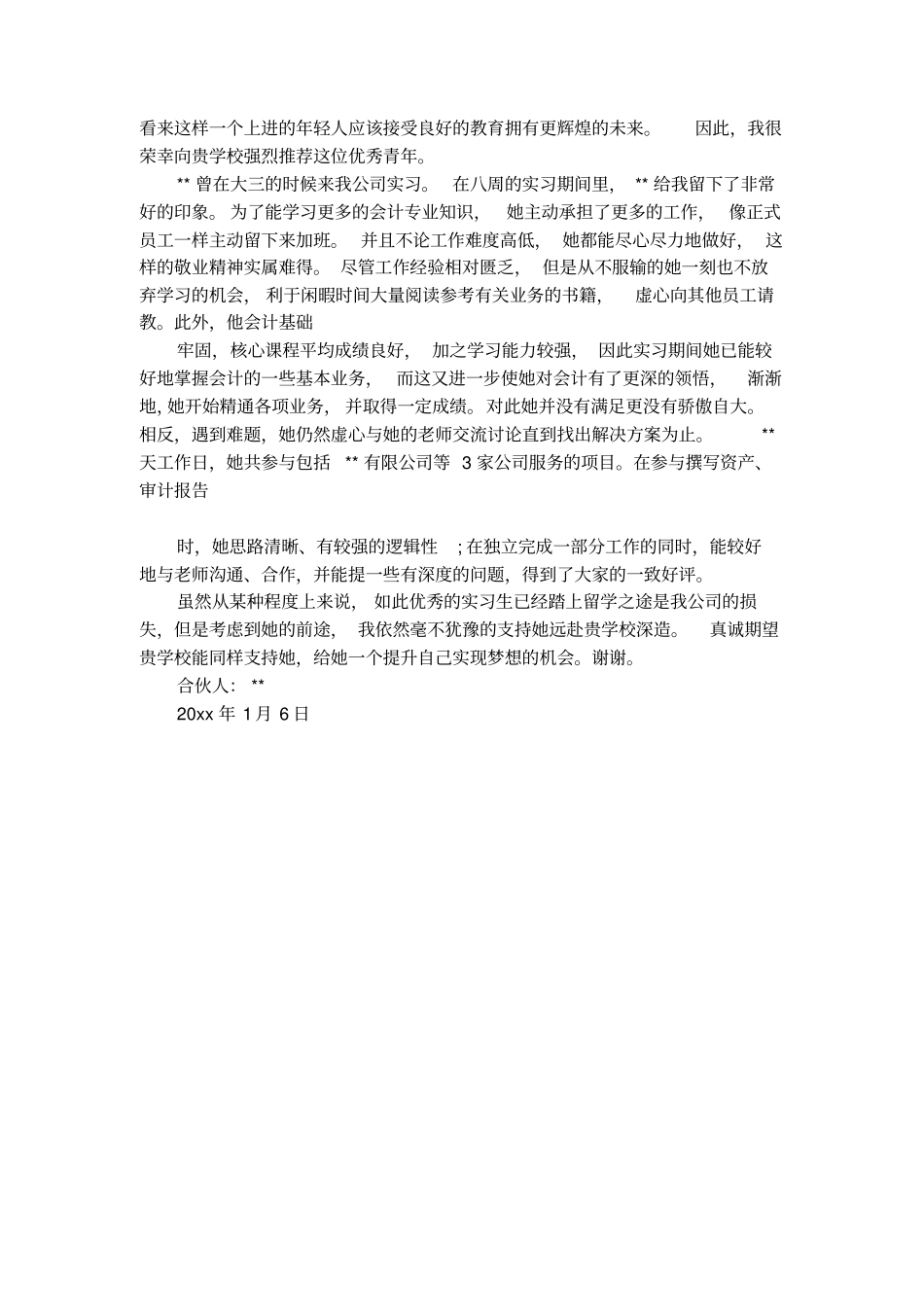 留学中文推荐信范文_第2页