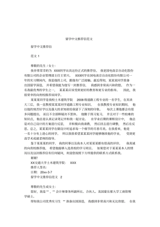 留学中文推荐信范文