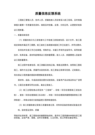 质量信息反馈系统