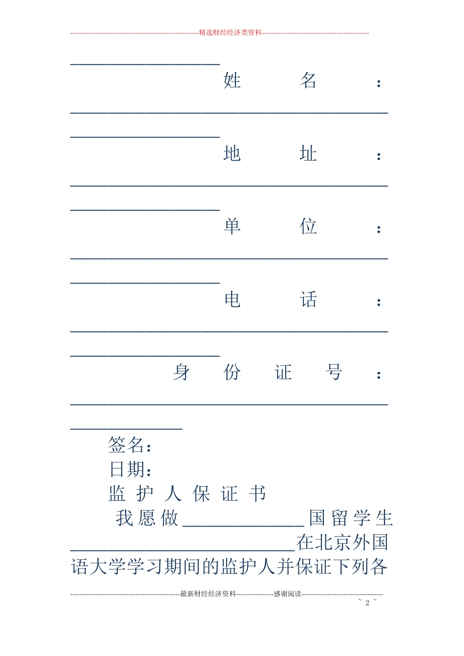 留学生监护人保证书_第2页