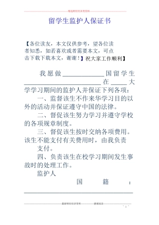 留学生监护人保证书