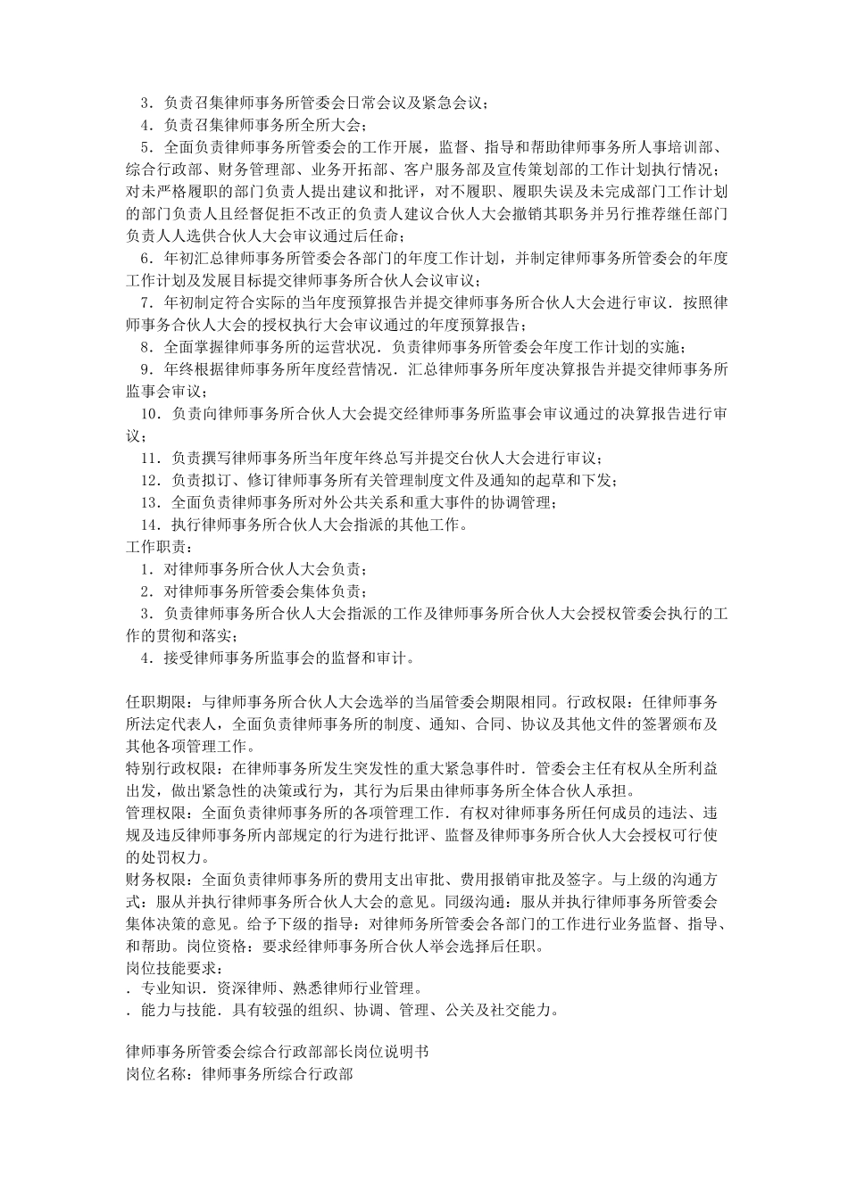 律师事务所组织结构及管理岗位职责说明书_第2页