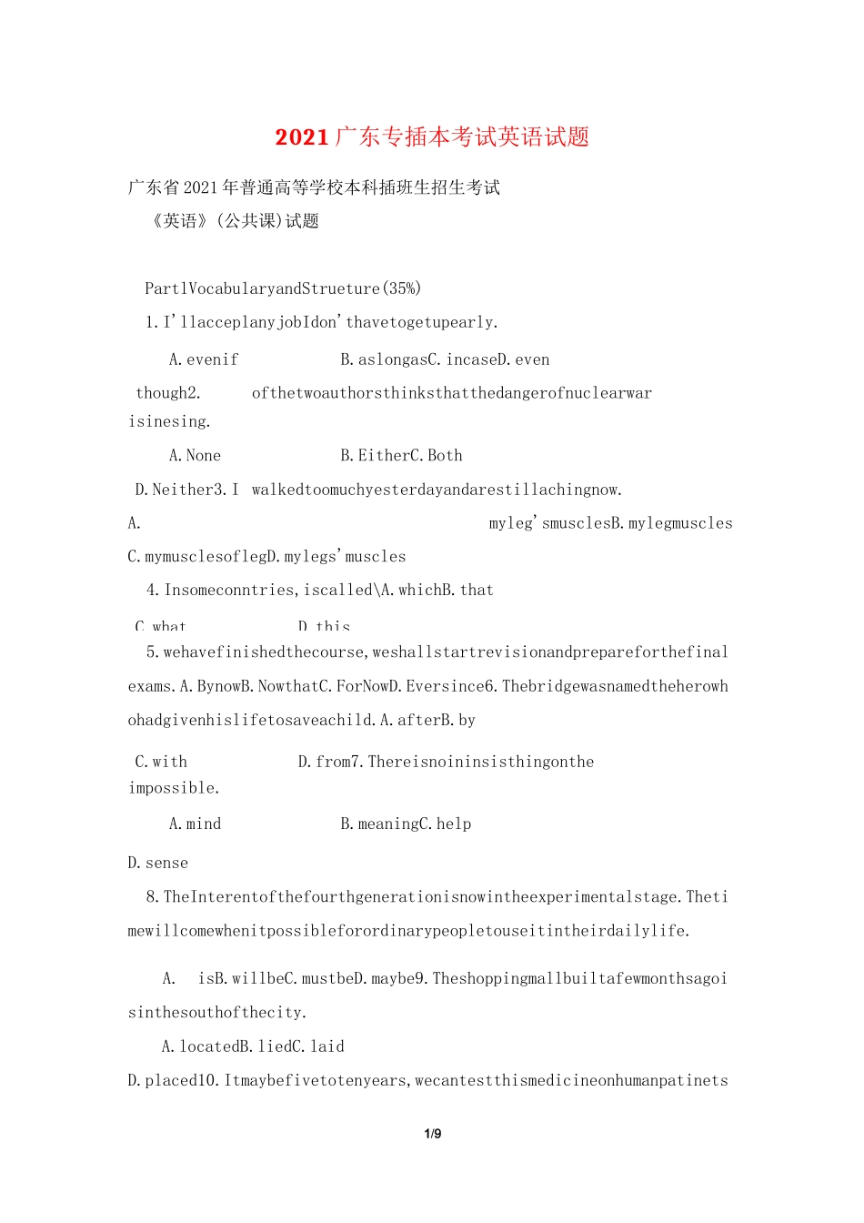 2021广东专插本考试英语试题_第1页