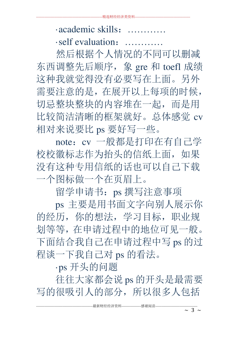留学申请书精选多篇_第3页