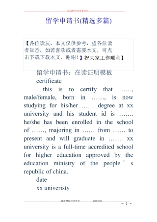 留学申请书精选多篇