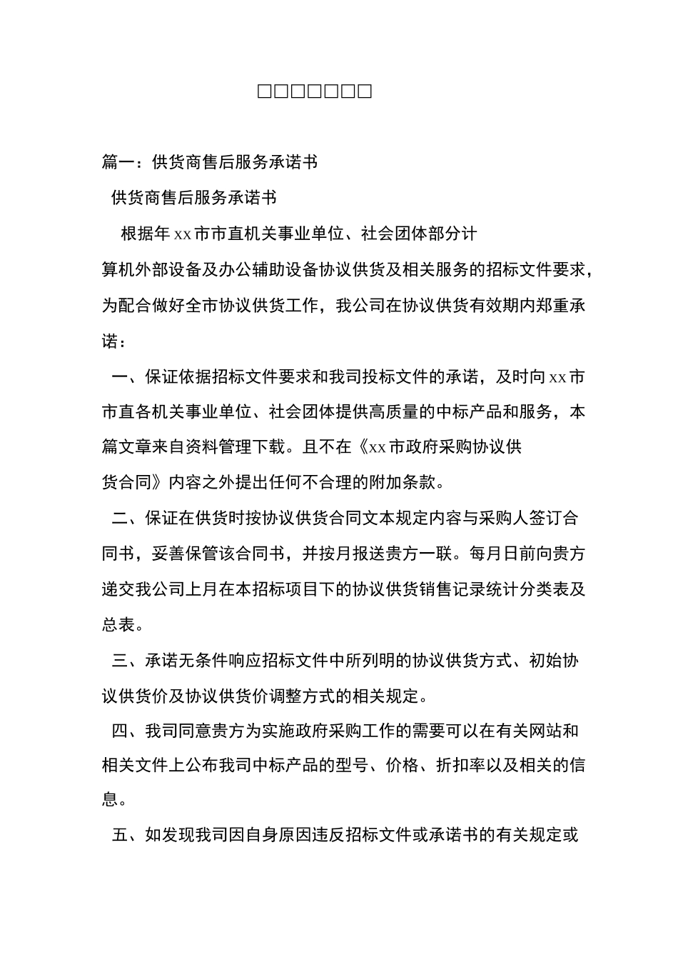 供应商服务承诺_第1页