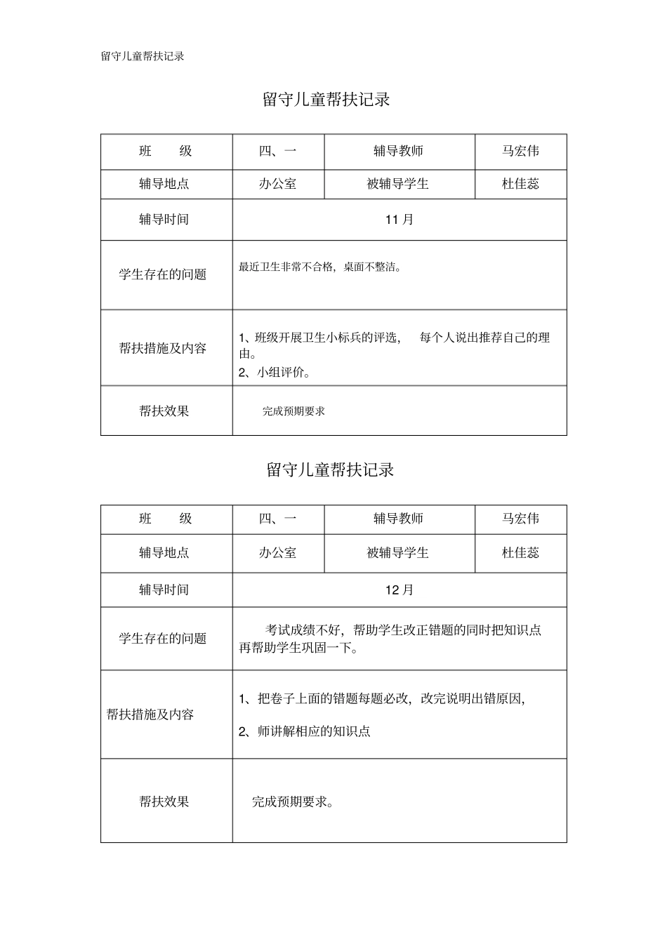 留守儿童帮扶记录_第2页