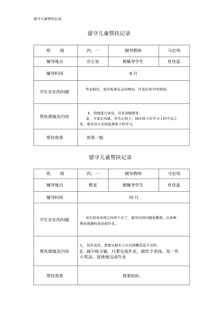 留守儿童帮扶记录