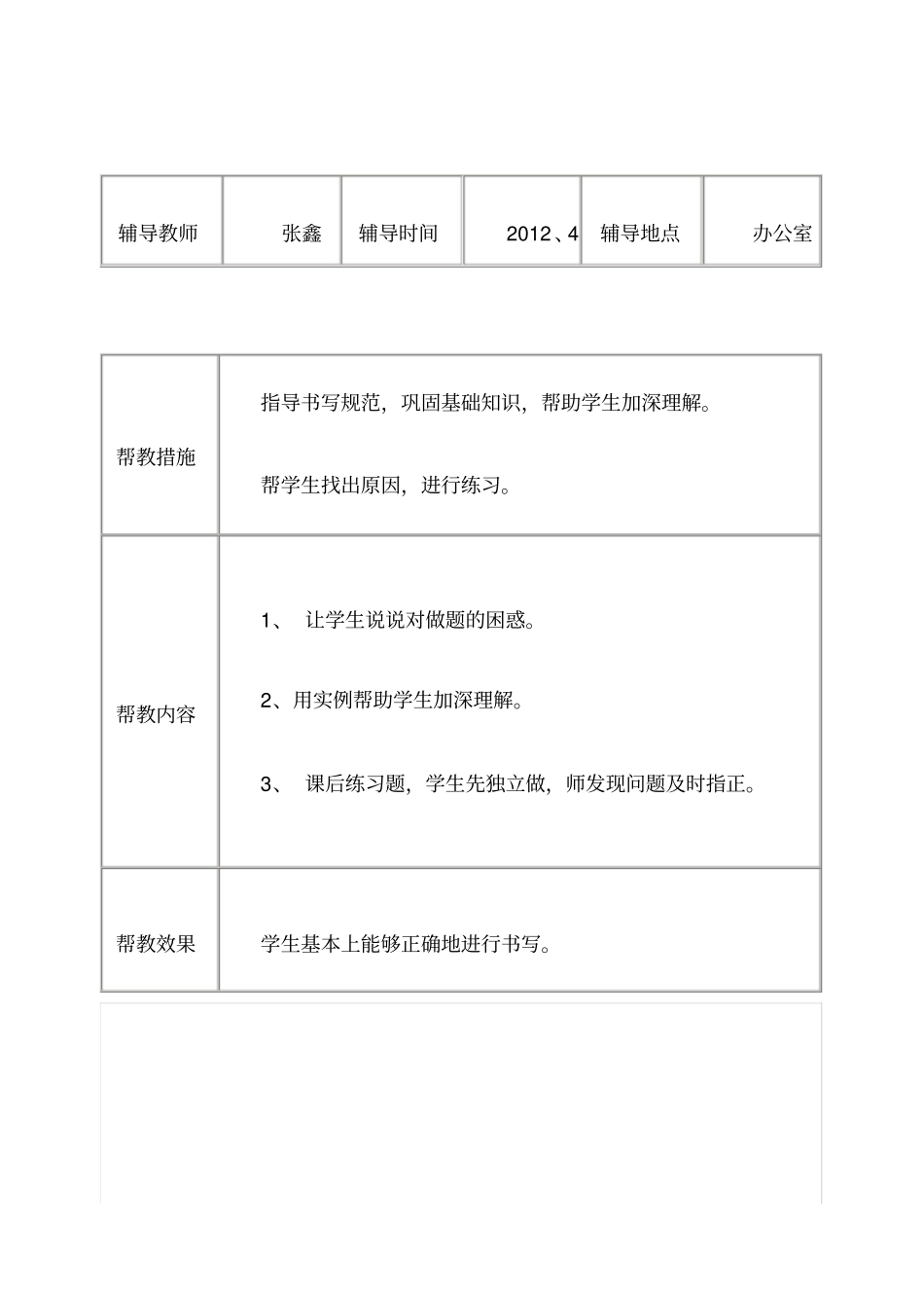 留守儿童帮扶记录表_第3页