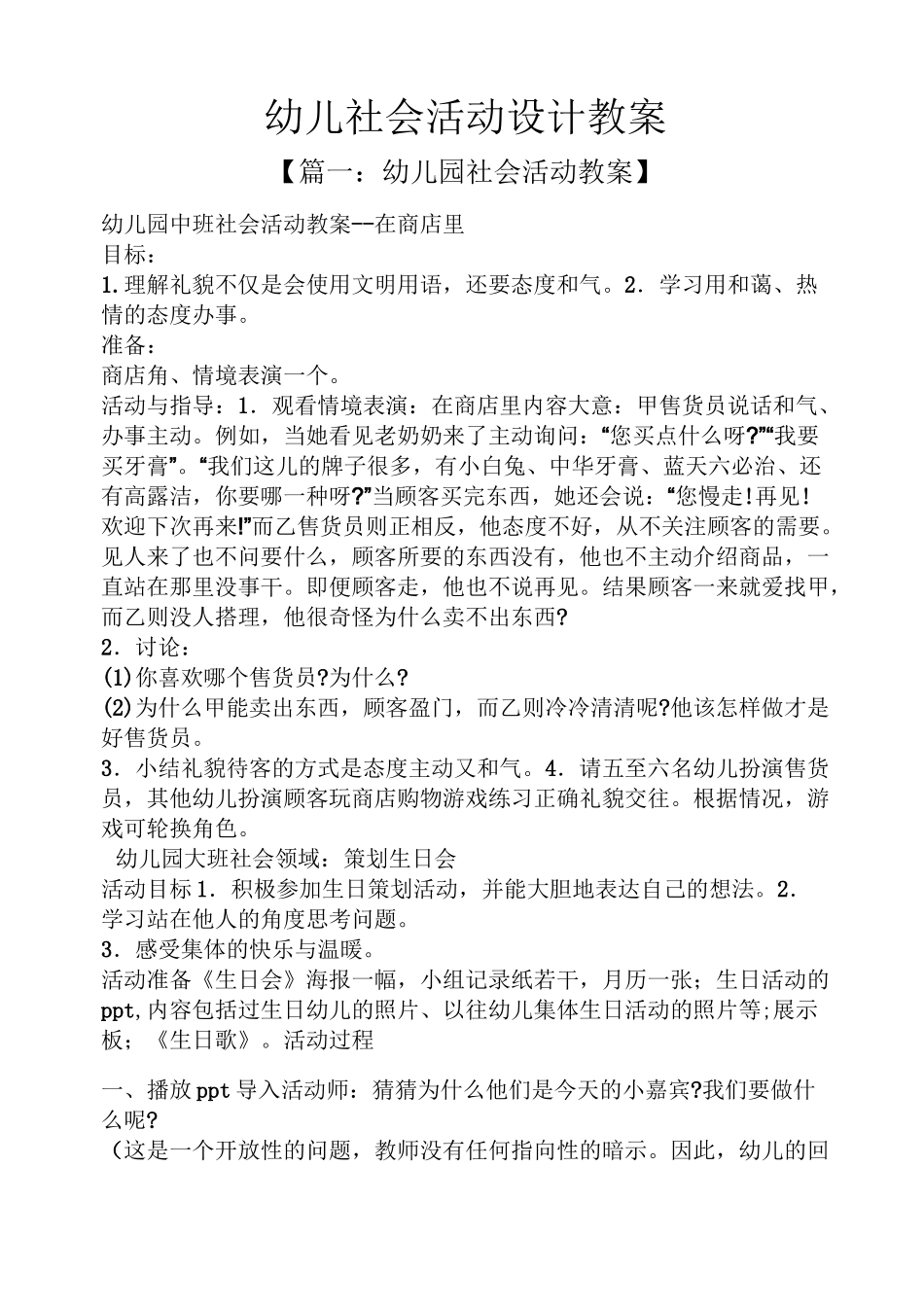 幼儿社会活动设计教案_第1页