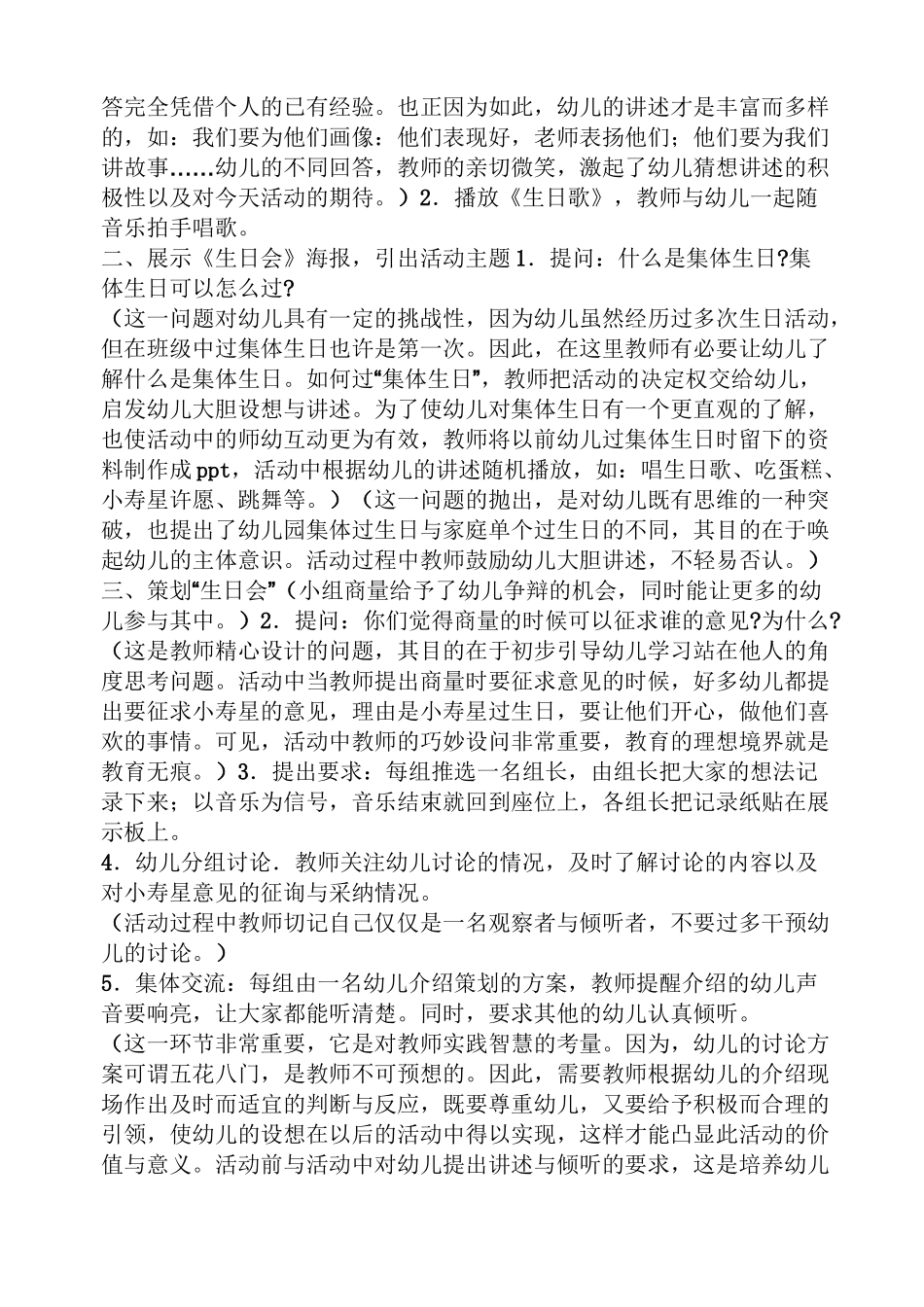 幼儿社会活动设计教案_第2页