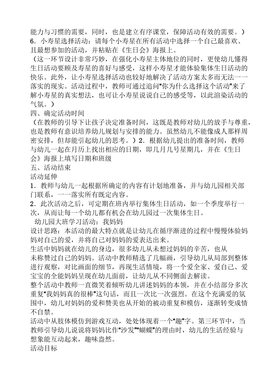 幼儿社会活动设计教案_第3页