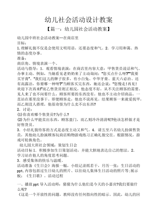 幼儿社会活动设计教案