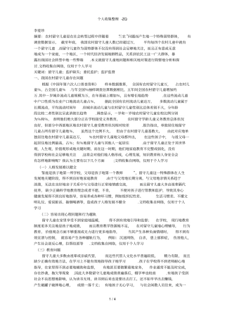 留守儿童现状和思考