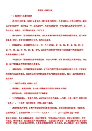 蔬菜配方施肥技术