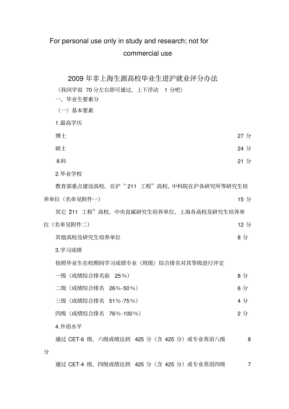 留沪评分政策_第1页