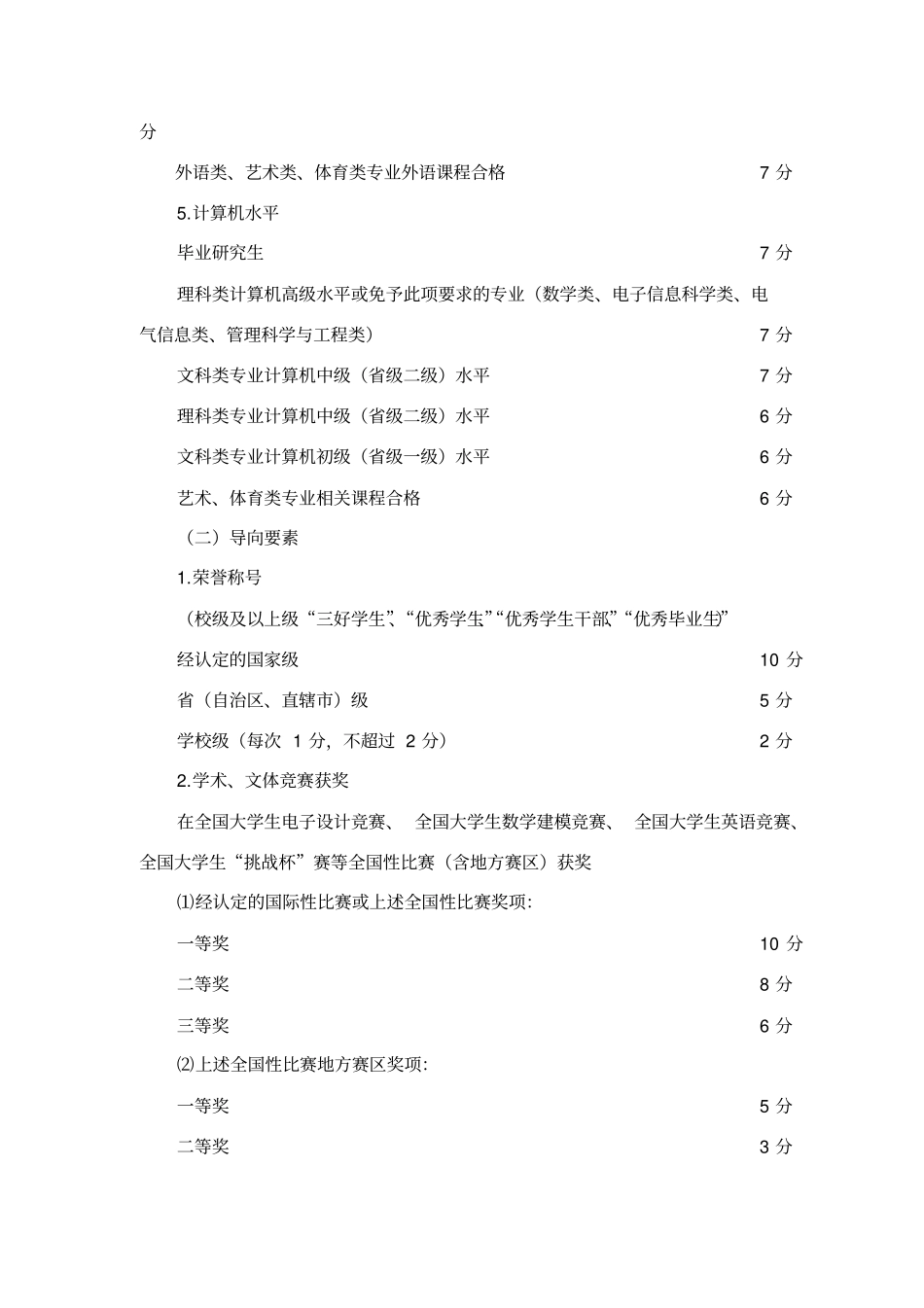 留沪评分政策_第2页