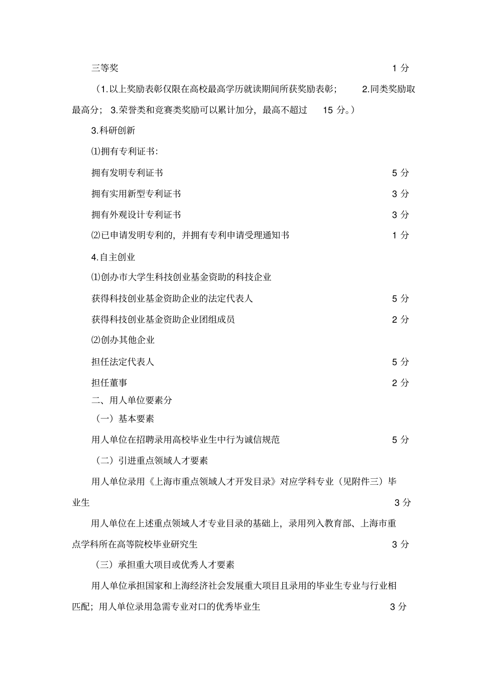 留沪评分政策_第3页