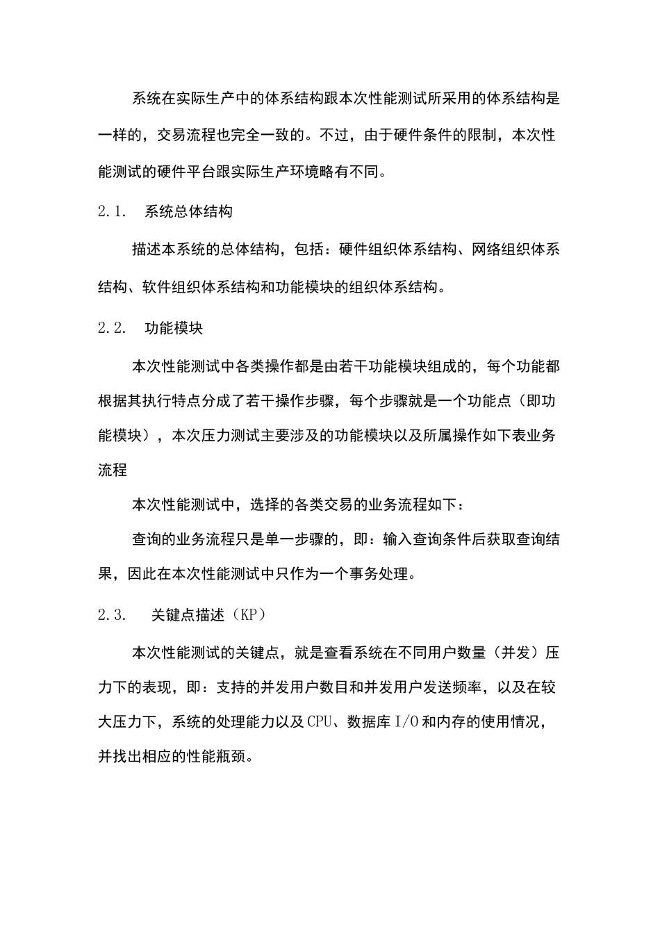 系统性能及压力测试方案_第2页