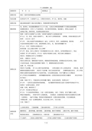 留置导尿管引流不畅及脱落的应急预案演练记录
