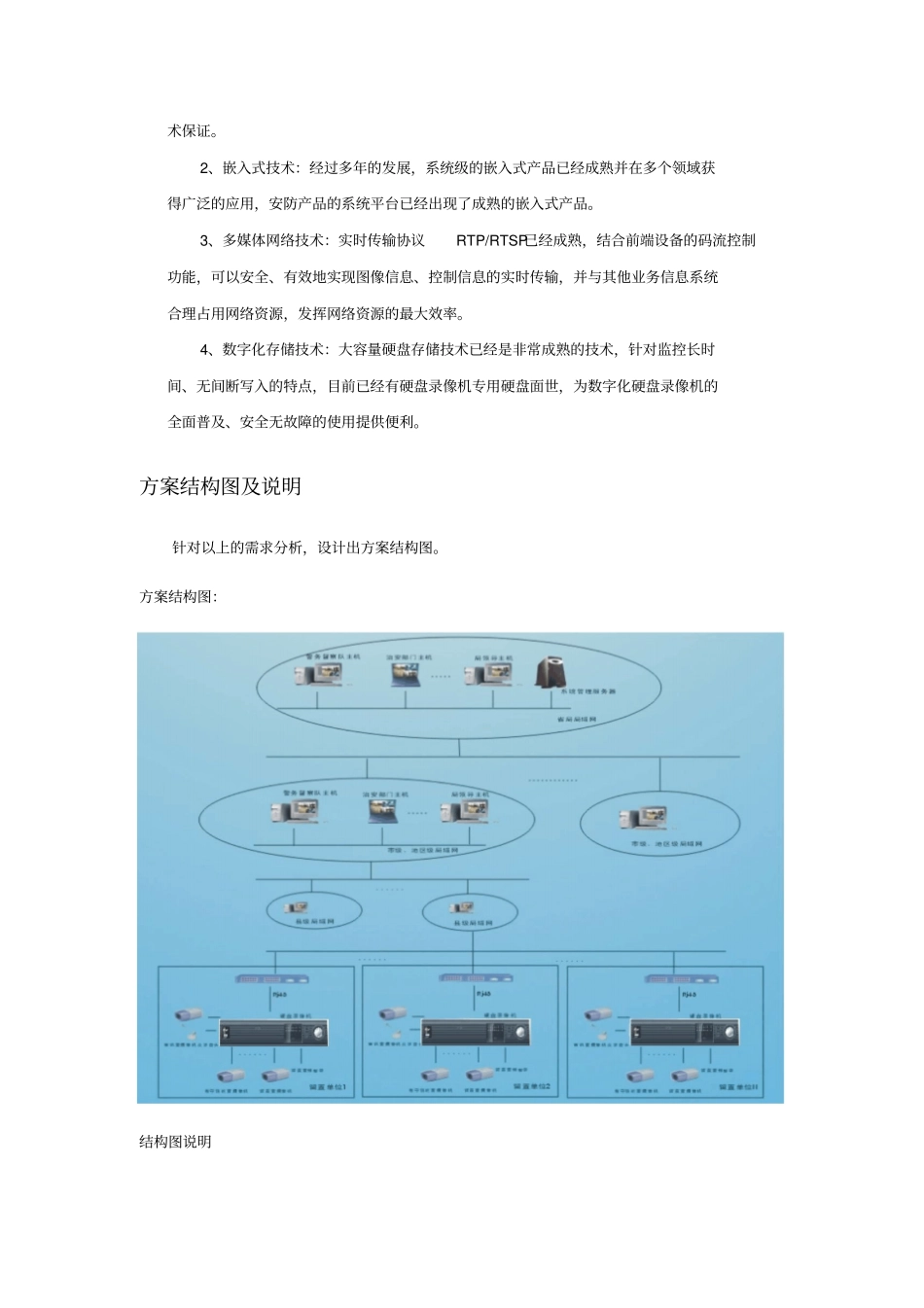 留置室监控管理系统解决方案资料_第3页