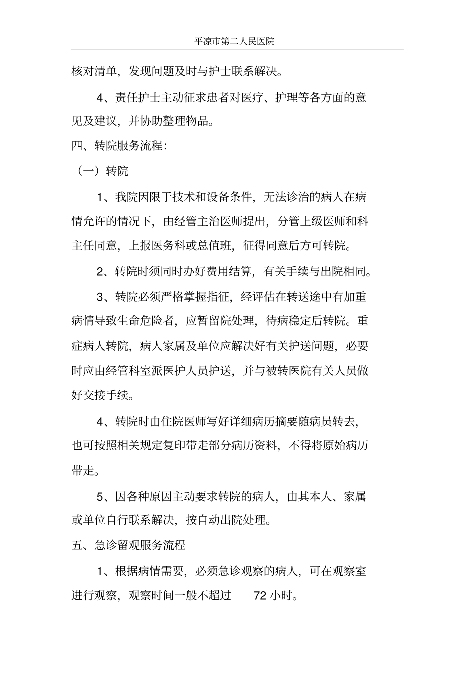 留观、入院、出院、转科、转院服务流程_第3页