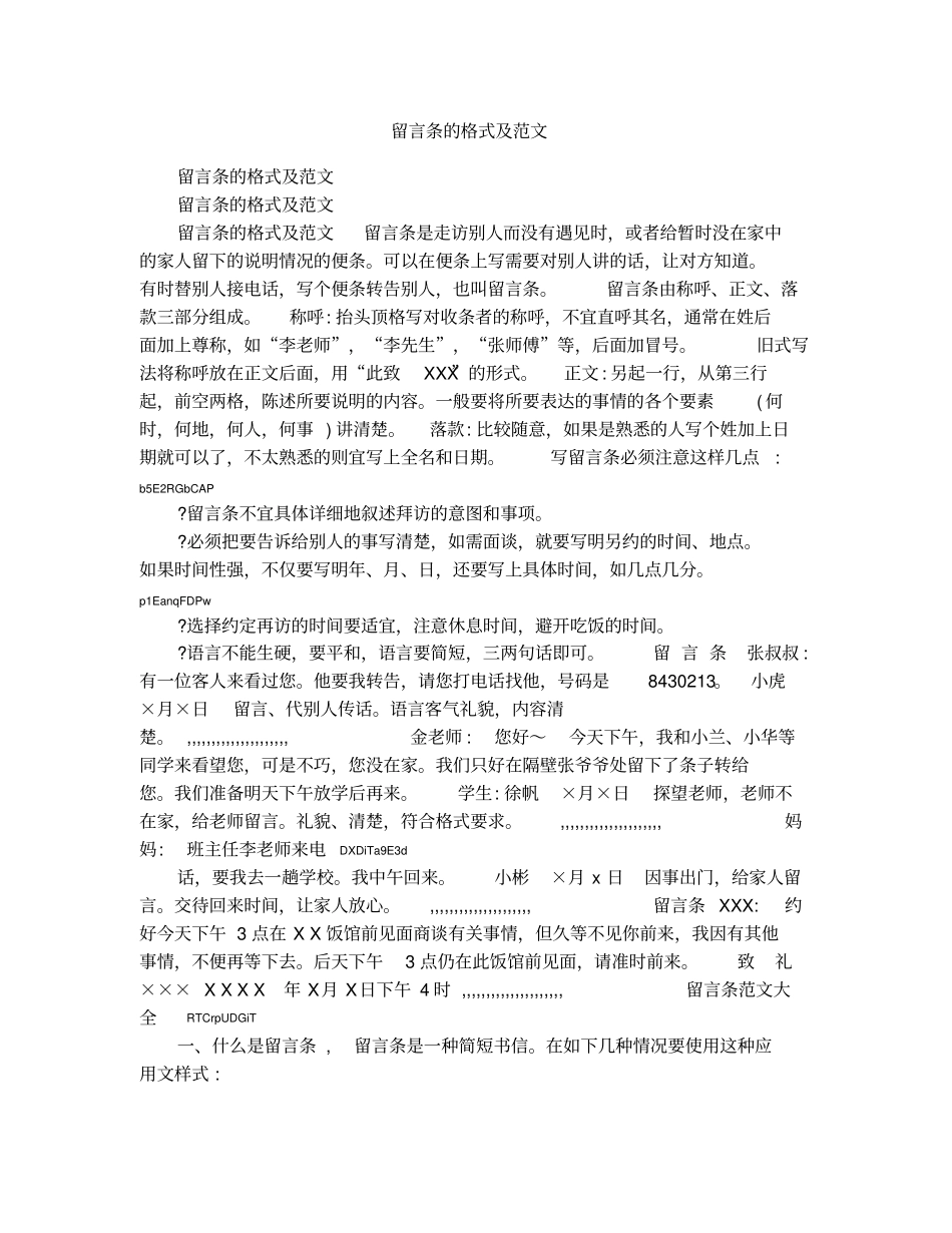 留言条的格式及范文1_第1页