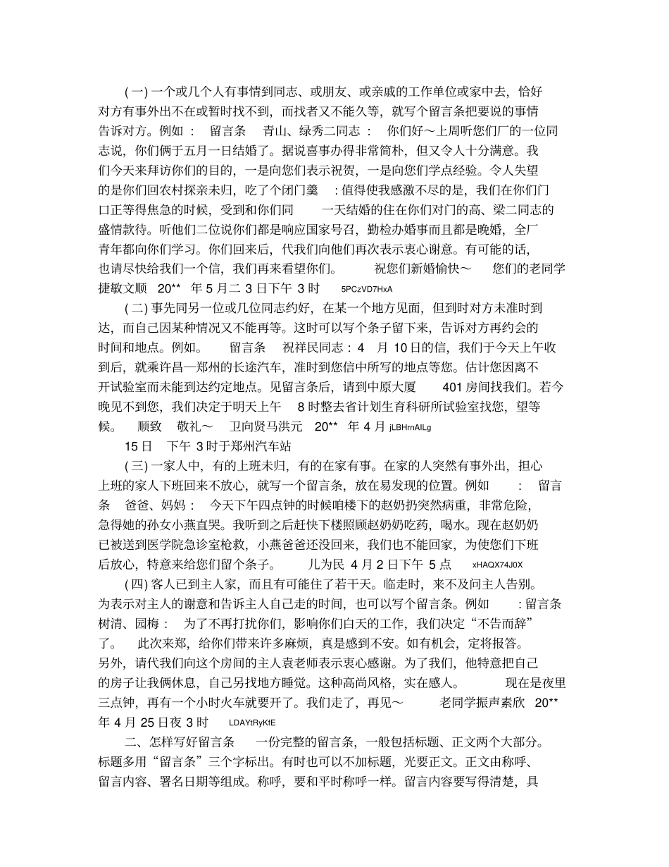 留言条的格式及范文1_第2页