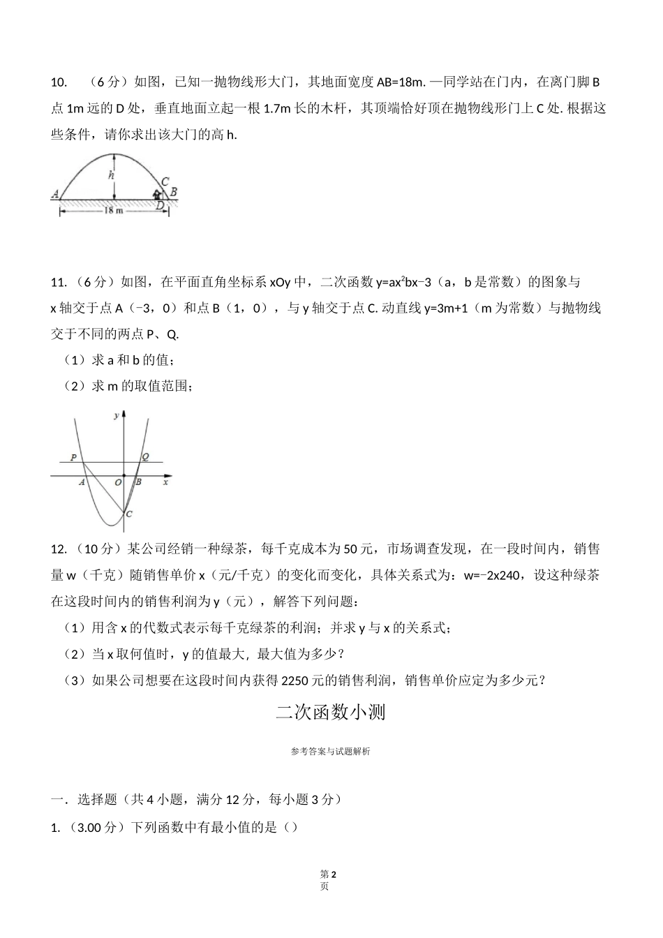 二次函数+小测_第2页