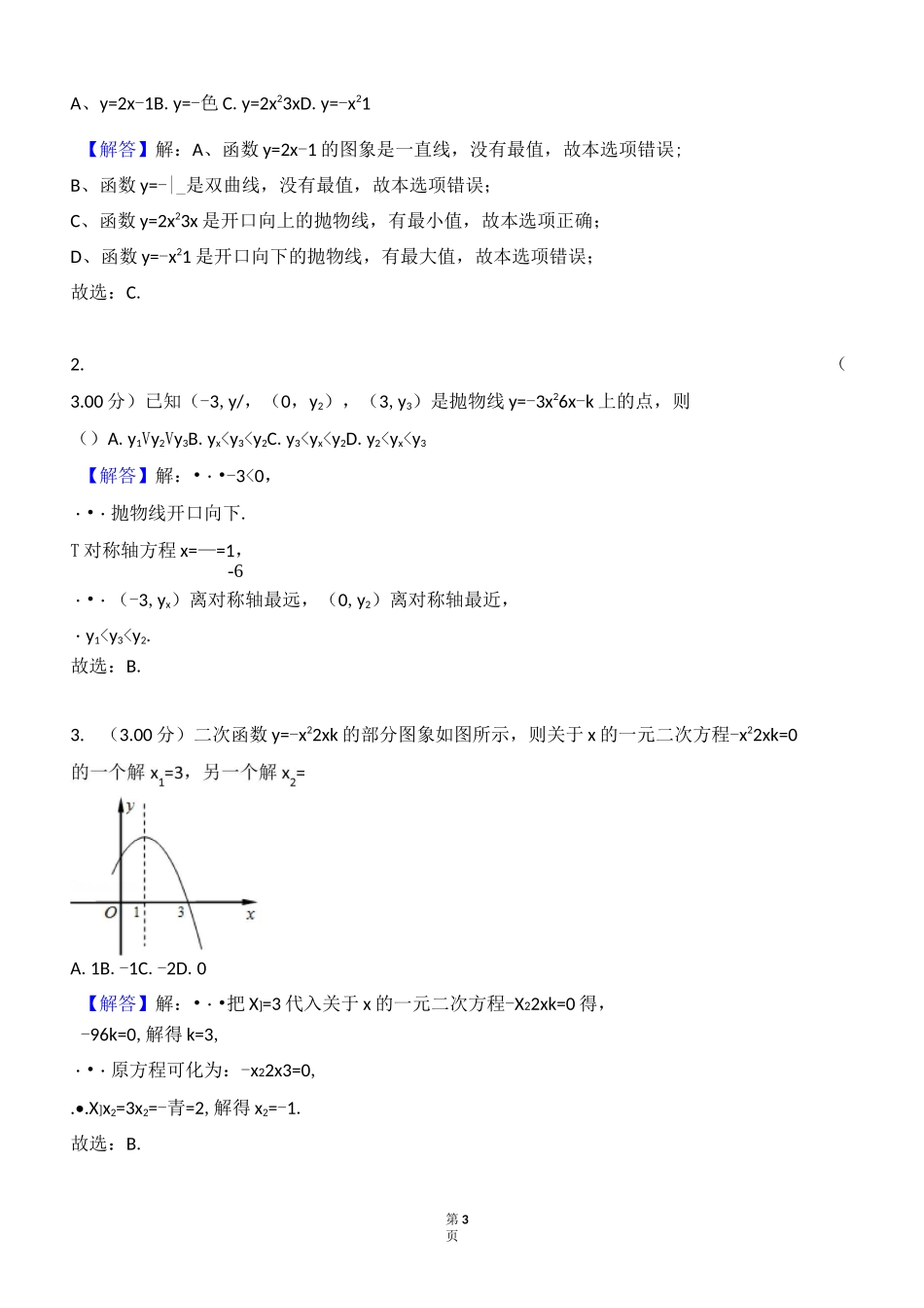 二次函数+小测_第3页
